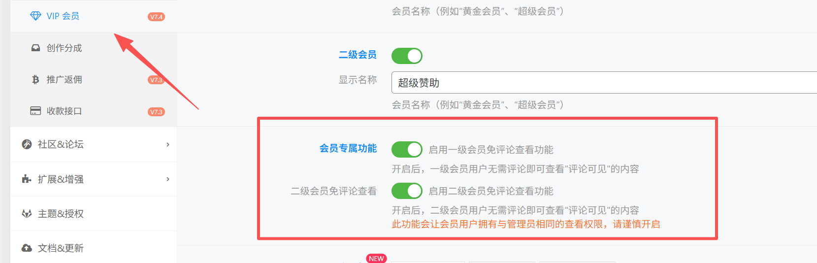 图片[1]-会员免评论查看功能，持单独控制一级和二级会员的权限-小极博客