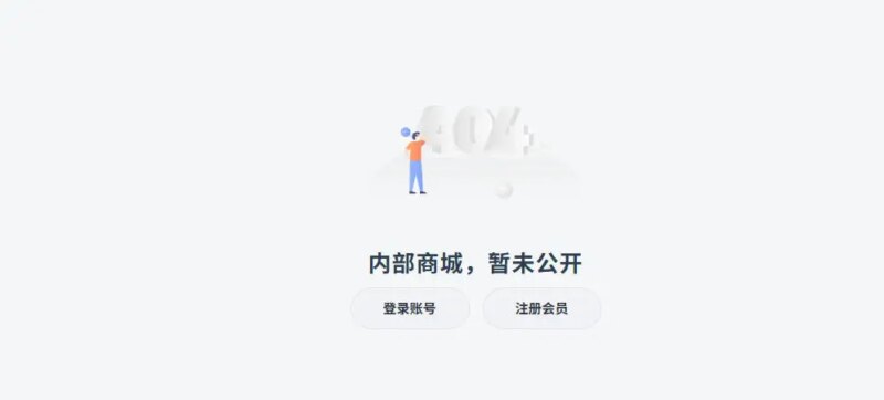 禁止游客或者普通用户访问商城的代码-呆窝云 - 不明所以呆