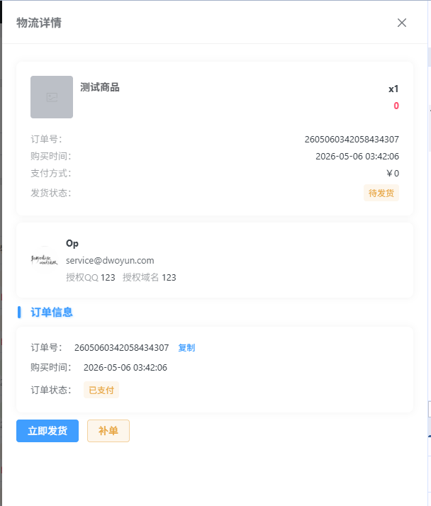 图片[4]-Zibll 商城 API 发货 & 补单功能 完整代码开发文档-呆窝云 - 不明所以呆