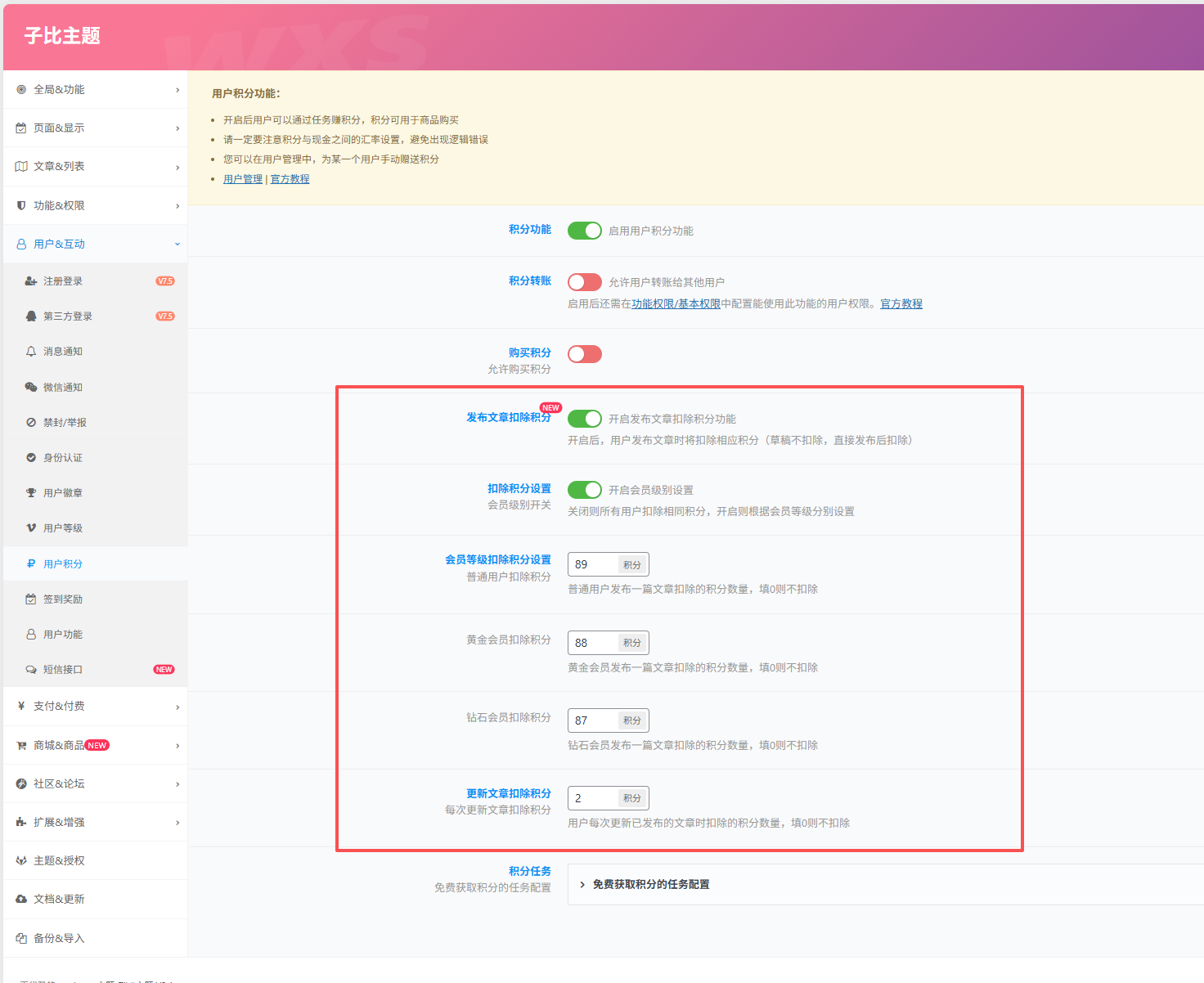 图片[1]-子比发帖文章更新扣积分-呆窝云 - 不明所以呆
