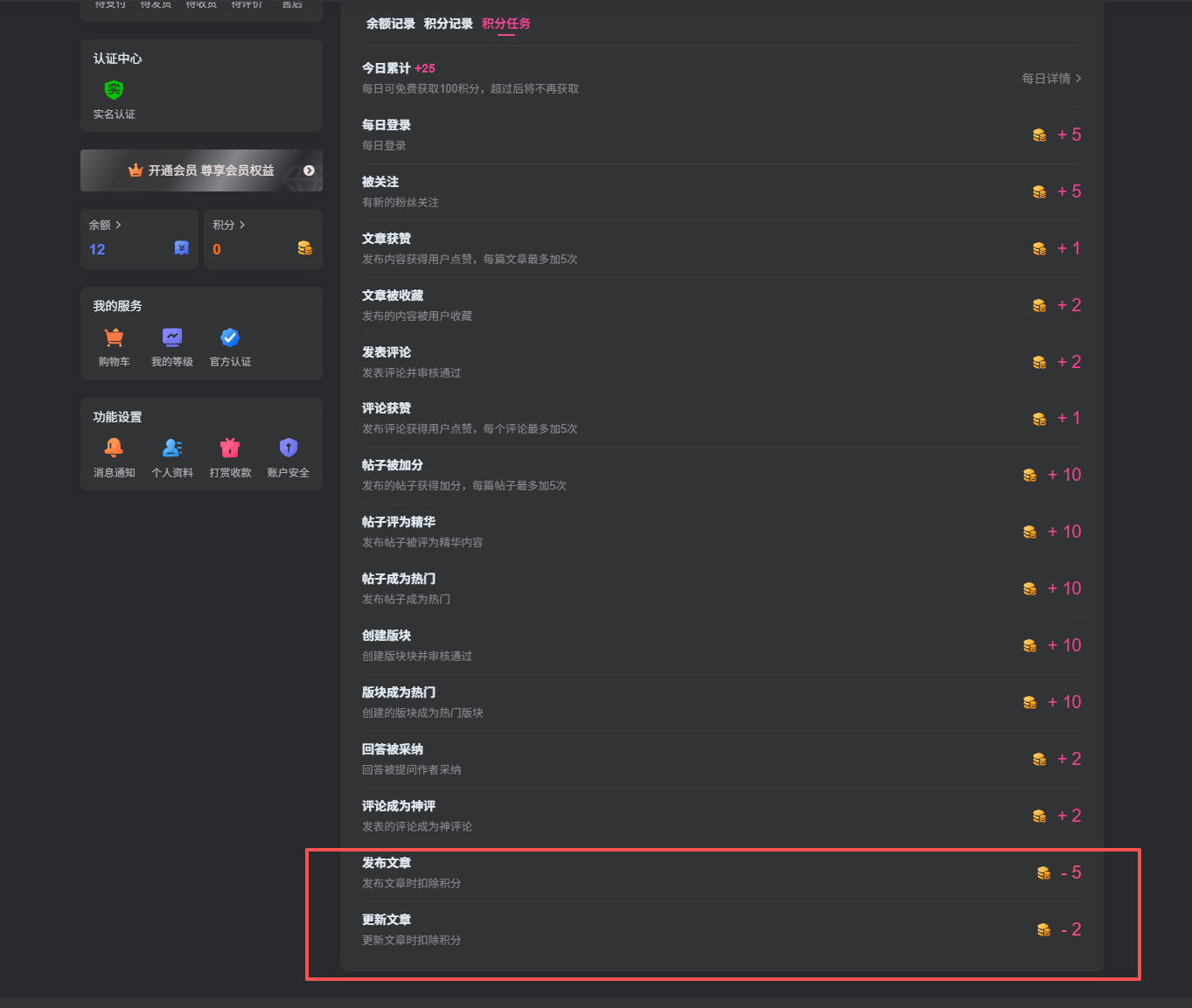 图片[4]-子比发帖文章更新扣积分-呆窝云 - 不明所以呆