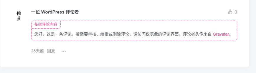 图片[2]-子比主题增加私密评论-呆窝云 - 不明所以呆