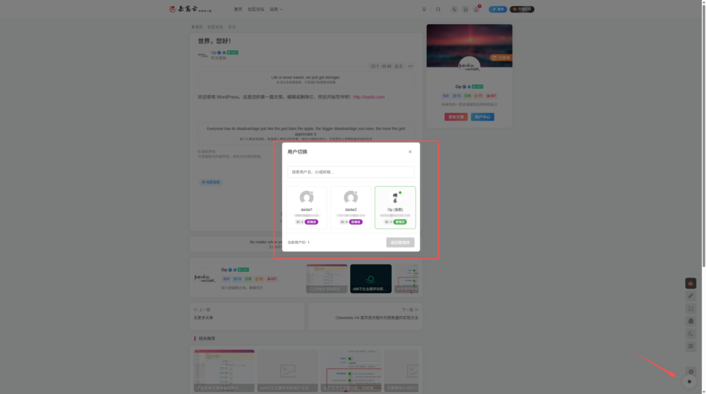 子比管理员用户切换功能-呆窝云 - 不明所以呆