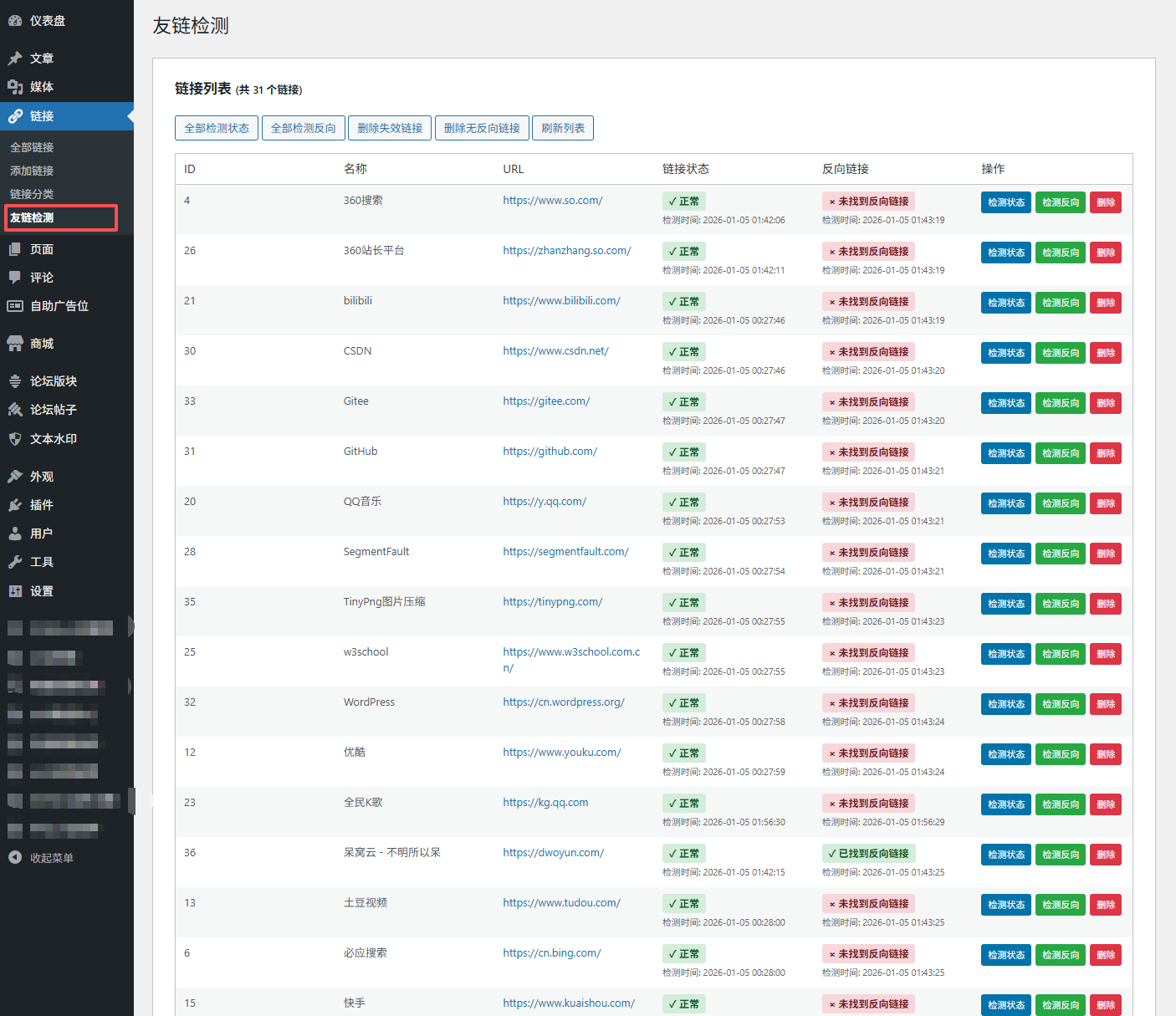 图片[1]-子比友链检测-呆窝云 - 不明所以呆